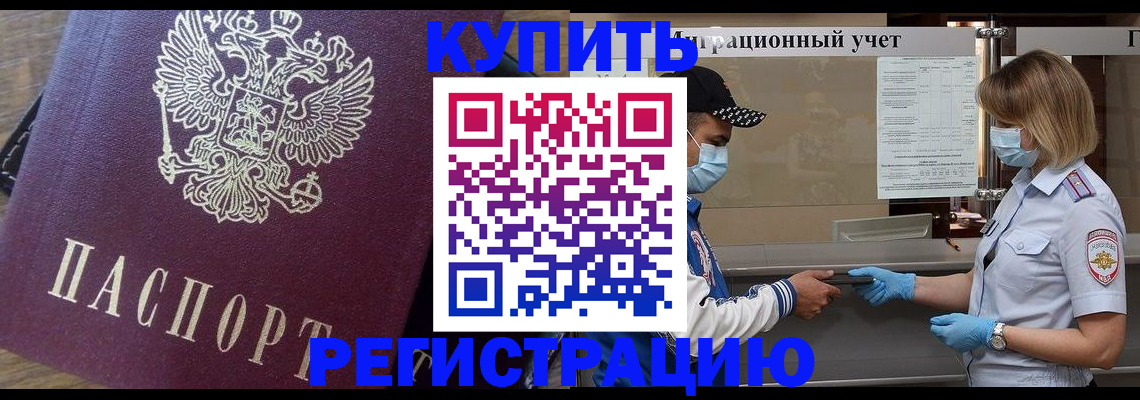 прописка штамп в Гаврилов-Яме